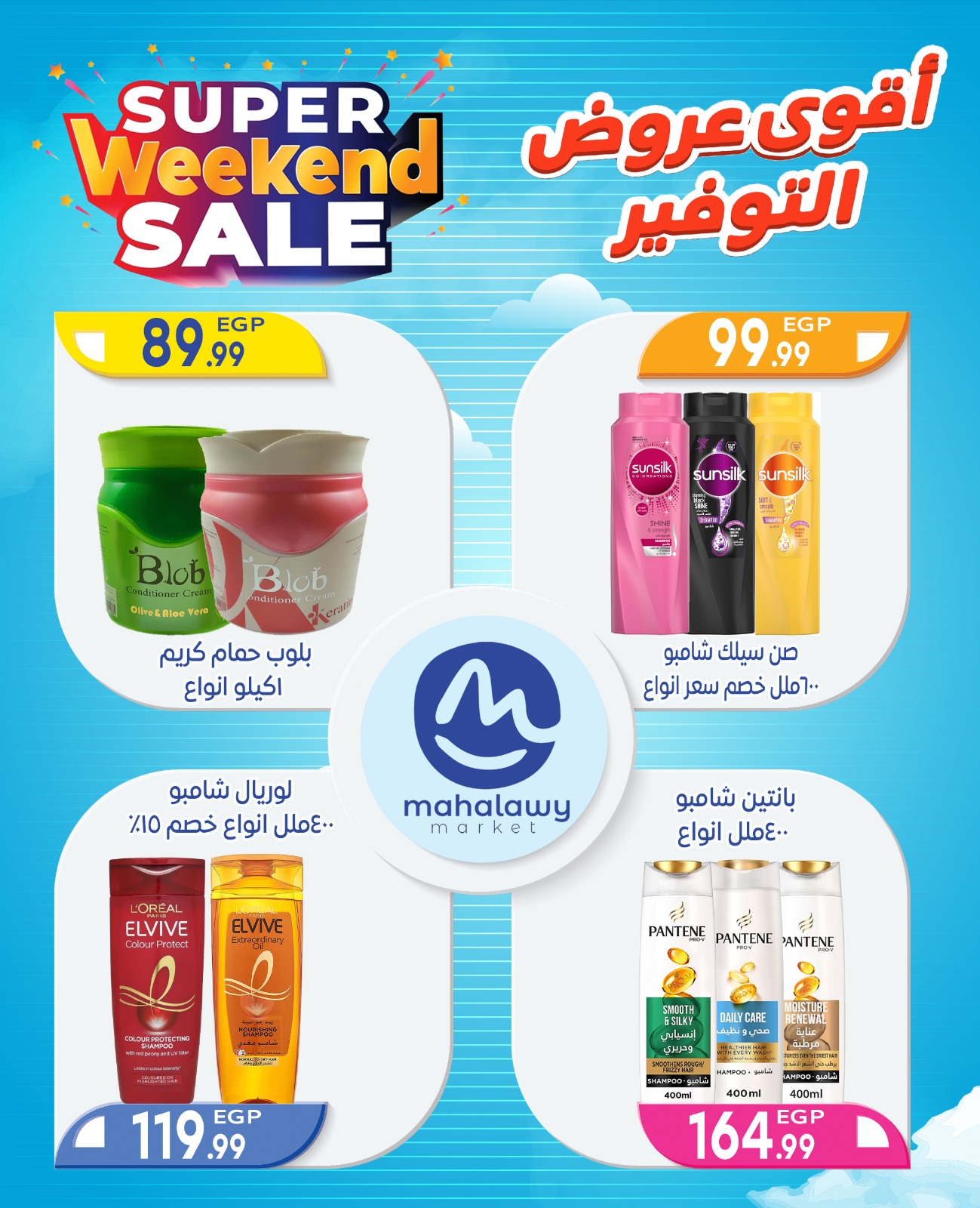 el-mahallawy-sons offers from 2oct to 4oct 2025 عروض اولاد المحلاوى من 2 أكتوبر حتى 4 أكتوبر 2025 صفحة رقم 51